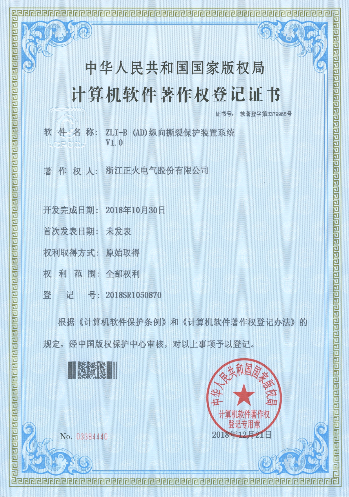 ZLI-B (AD) 縱向撕裂保護(hù)裝置系統(tǒng)VI.0計(jì)算機(jī)軟件著作權(quán)登記證書