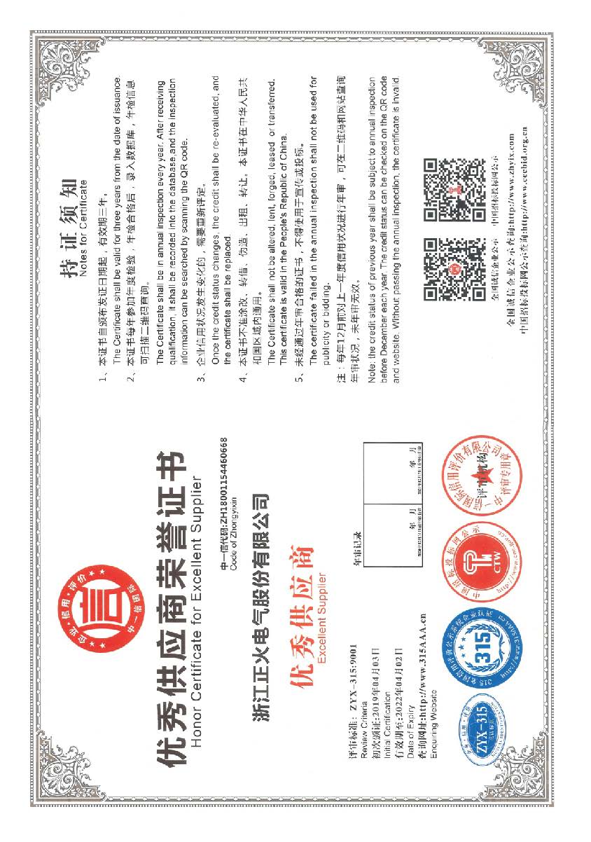 優(yōu)秀供應商榮譽證書